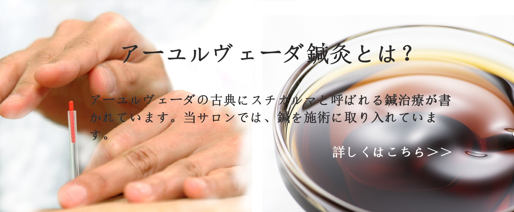 鍼×オイル